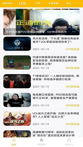 八方gm盒子平台手机版下载安装  v1.0.1图2