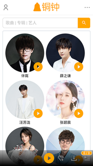 铜钟音乐app下载安卓手机版苹果  v1图2