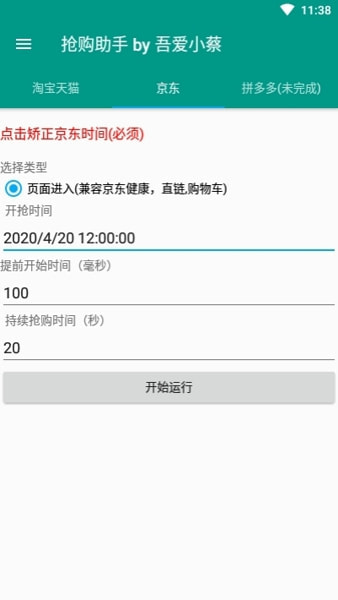 京东抢购秒杀神器手机版下载安装