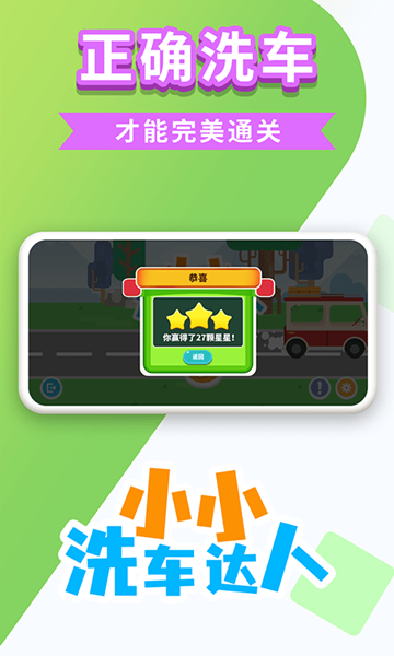 小小洗车达人  v1.0.2图2