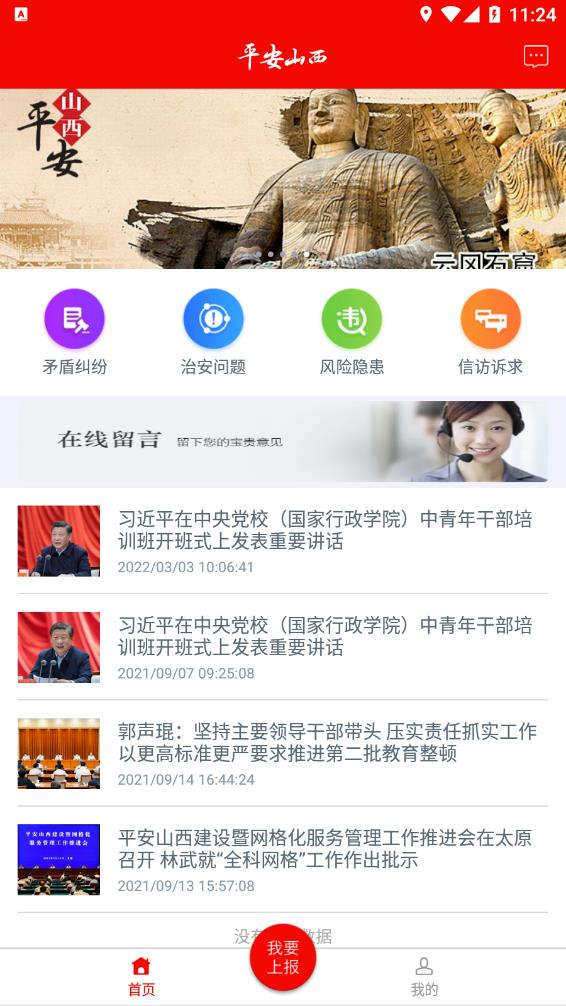 平安山西  v3.1图3