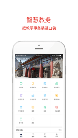 西北民大  v3.0.0图1