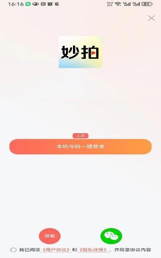 妙拍对口型唱歌安卓版  v1.0图1