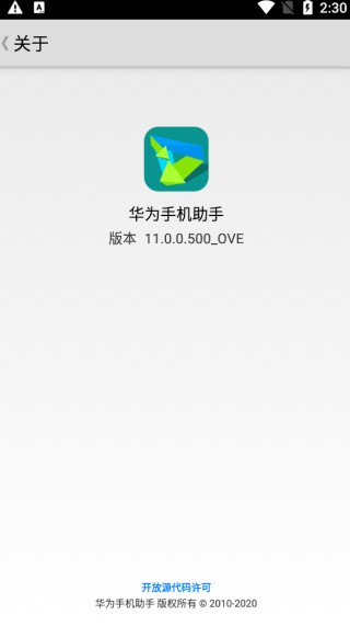 华为手机助手hisuite下载安卓版  v11.0图1