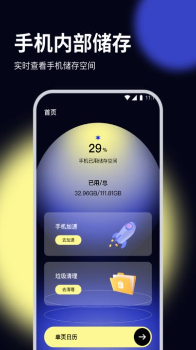 杨桃优化大师手机版官网下载安卓  v2.6.7图3