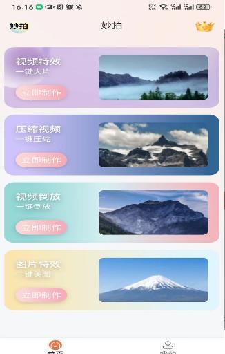 妙拍对口型唱歌2024  v1.0图2