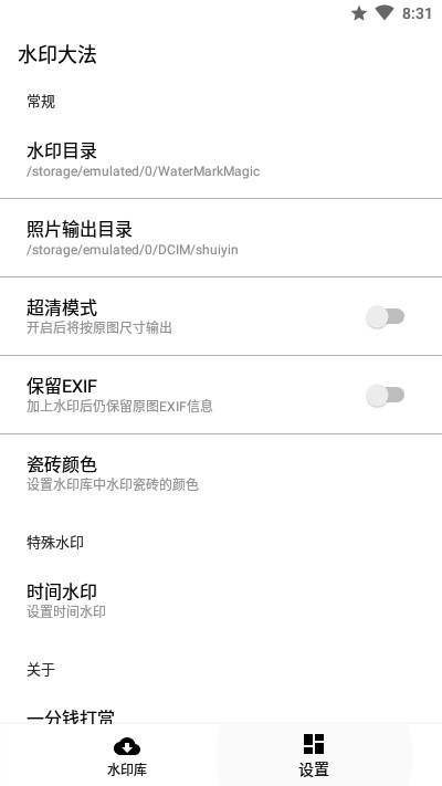 水印大法app  v3.4.1图2