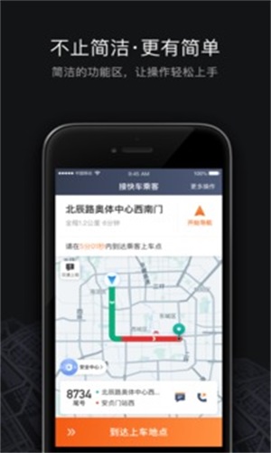 滴滴自动接单神器下载  v6.0.8图1