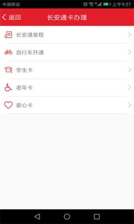 长安通  v2.1.5图2