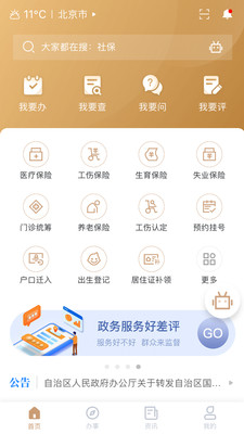 我的宁夏免费下载  v1.12.0.0图4