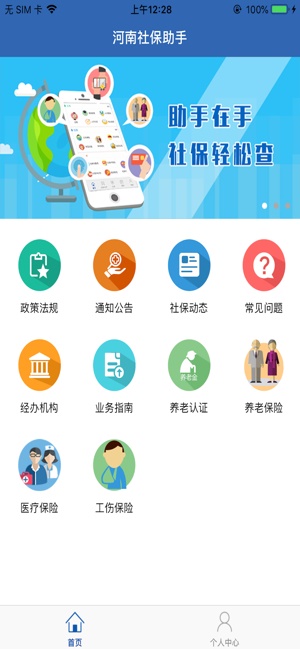 河南社保app官方下载最新版本  v1.0.6图2