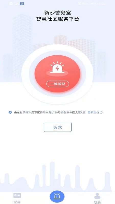 新沙智慧社区  v1.0.6图3