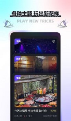 凑一凑交友app  v1.0.2图1