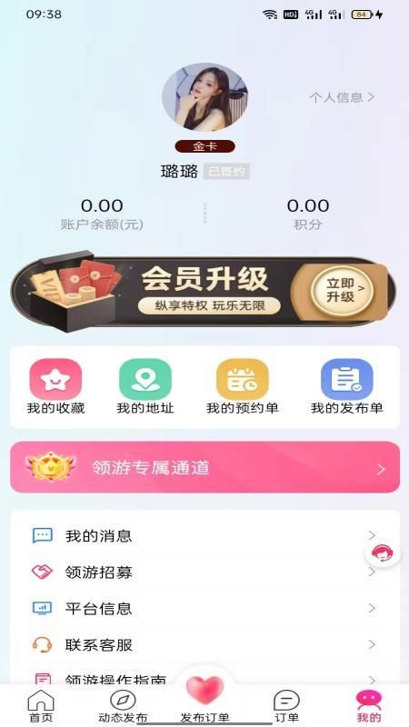 领游手机版  v7.4.1图3