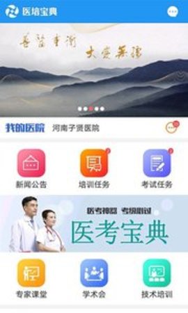 医培宝典  v.1.4.3图1