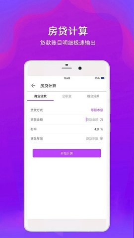 全能计算器助手  v1.0.0图3