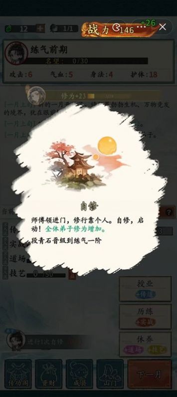 修仙门派掌门人手机版  v1.0.1图2