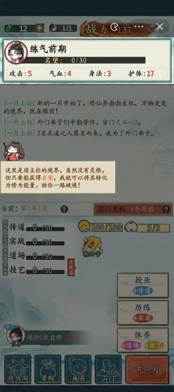 修仙门派掌门人手机版  v1.0.1图1