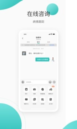 良医在线  v5.5.0图2