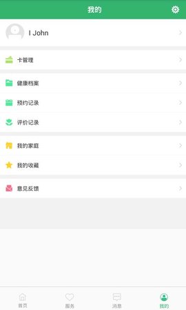 健康桐乡  v2.8.1图3