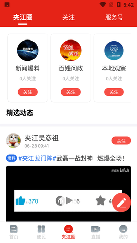 夹江发布  v2.0.0图2