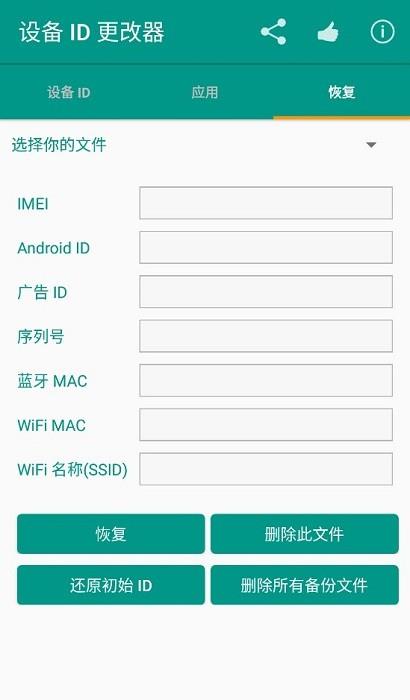 设备id更改器最新版本下载安卓版  v1.5.3图1