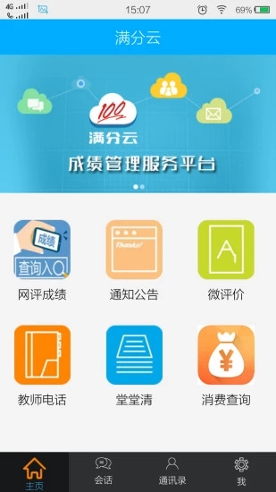 满分云学生成绩查询  v1.17.09图3