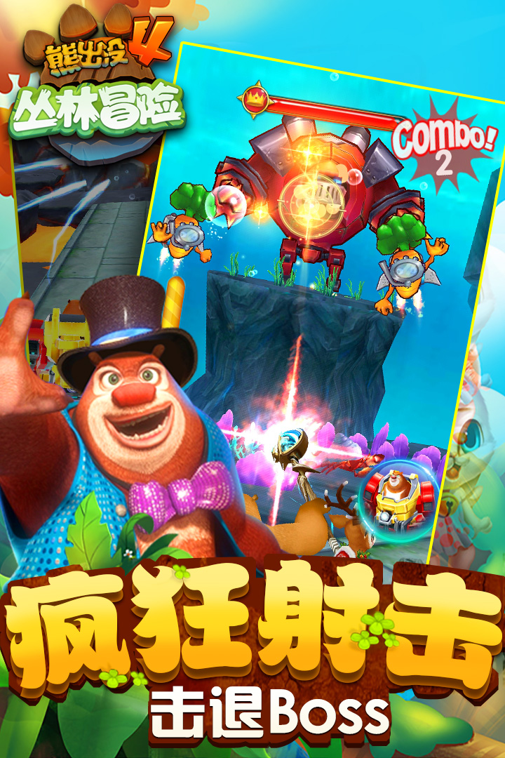 熊出没游戏跑酷打boss  v1.7.0图4