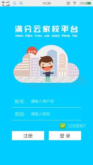 满分云app官方下载安装苹果手机  v1.17.09图1