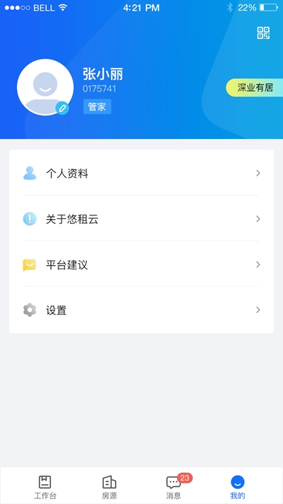 悠租云  v1.6.2图2