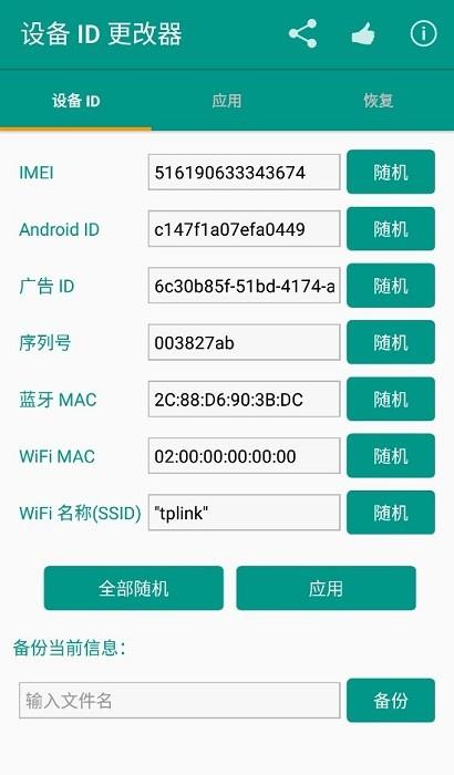 设备id更改器xposed  v1.5.3图3