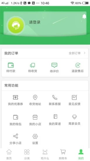 传友食品  v1.0.6图1