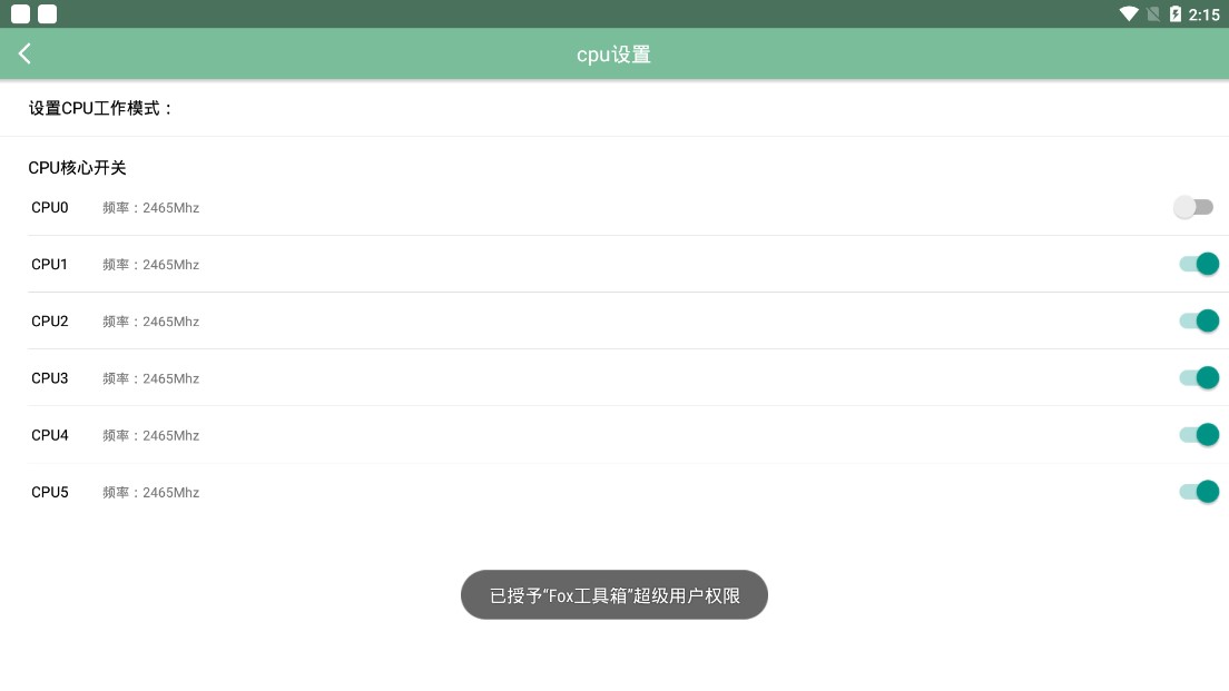 Fox工具箱app  v2.1.3图1