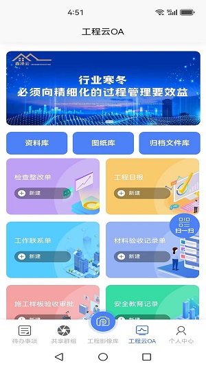 工程云相机免费版下载  v1.0.0图1