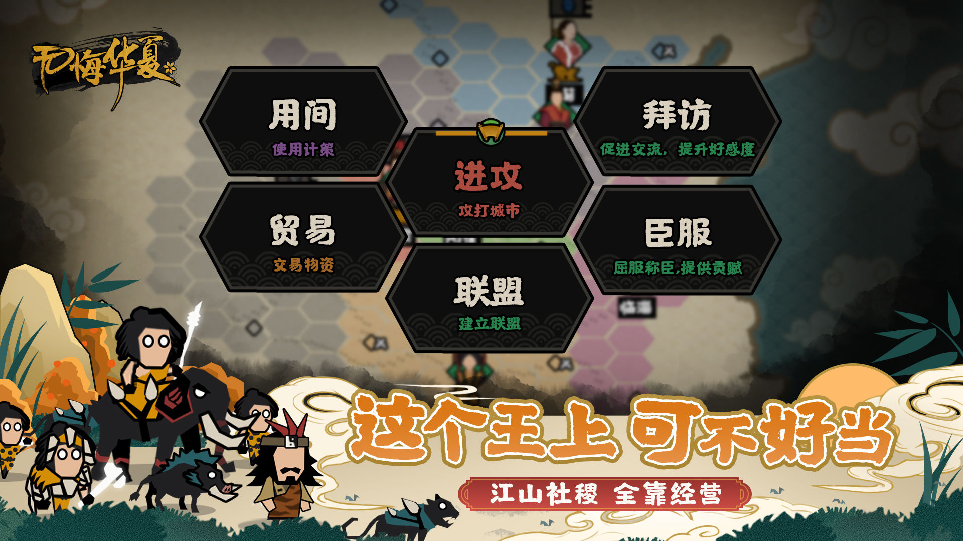 无悔华夏破解版  v3.2图1