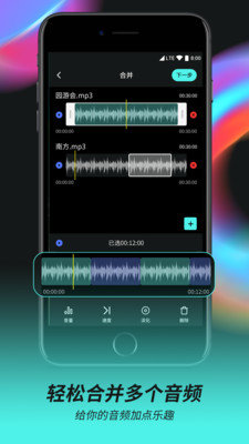 音频音乐剪辑器手机版下载安装免费