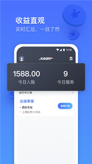 大众出行专车  v2.2.0图1