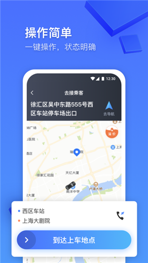 大众出行专车  v2.2.0图3