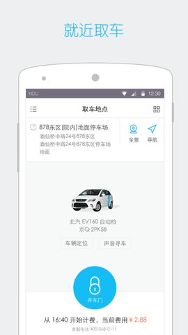 一度用车  v4.0.05图1