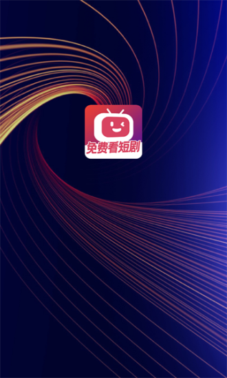 微视短剧手机版下载安装最新版本官网免费  v1.0.0图1