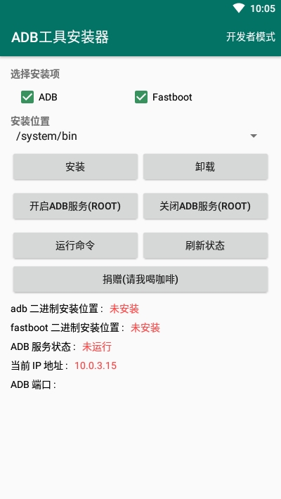 ADB工具安装器app  v2.1图4