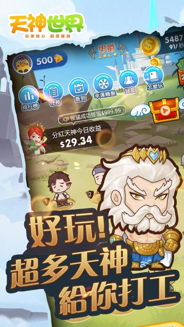 天神世界  v1.0.5图3