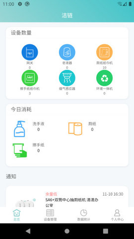 洁链  v1.0.69图3