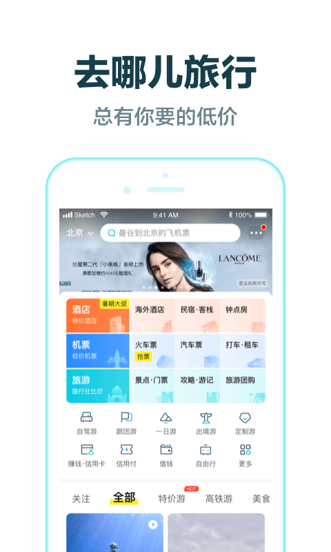 去哪儿旅游  v1.0图2