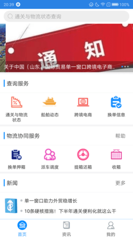 口岸一站通  v3.4.2图1