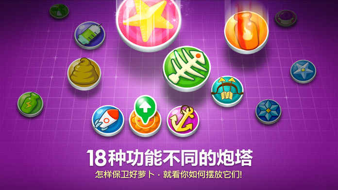 保卫萝卜2破解版不减反增金币钻石  v1.5.6图3