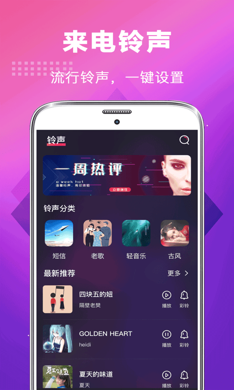 未来手机铃声手机版  v3.0.1图2