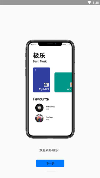 极乐音乐app官网版下载安装免费苹果  v12.2图3