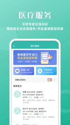 华医通app官方下载苹果版  v6.3.2图3