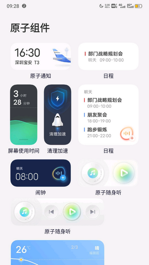 originos适配手机  v4.0图1